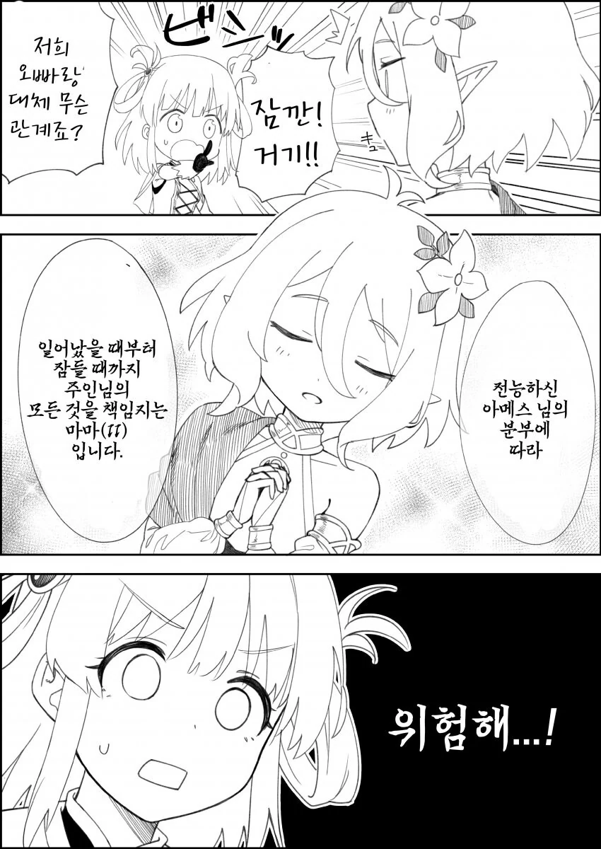 [프리코네] 저희 오빠랑 무슨 관계에요.manhwa