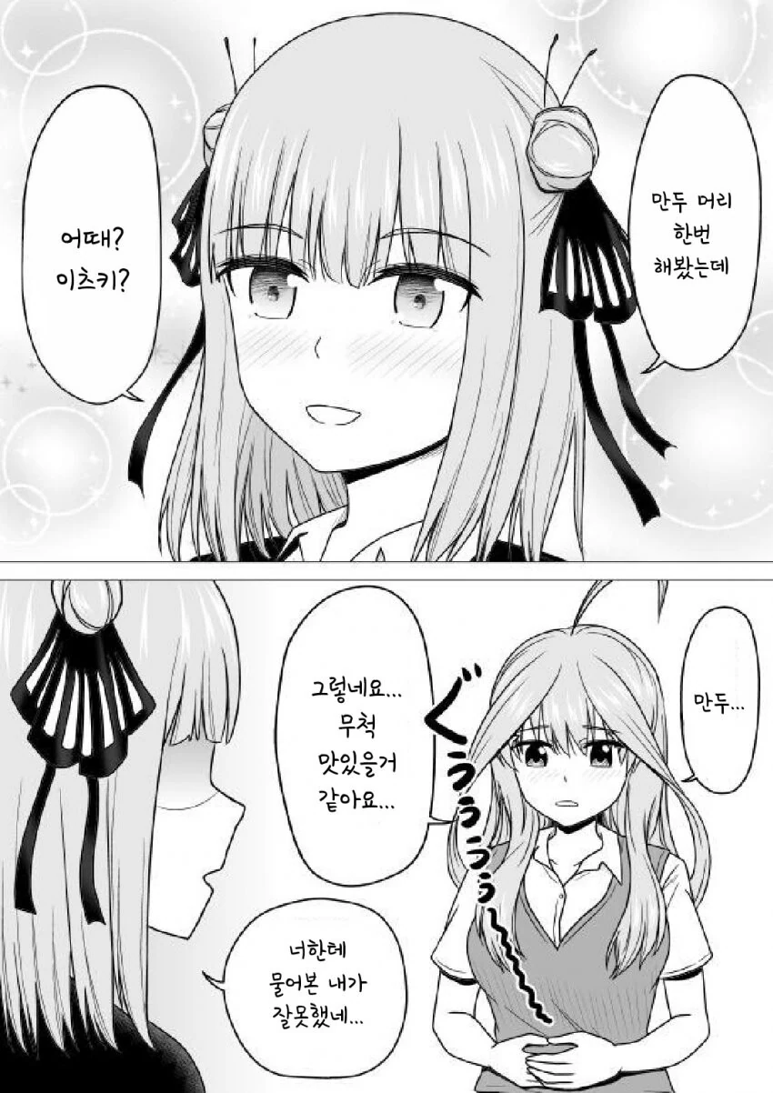 [5등분] 만두머리.manhwa