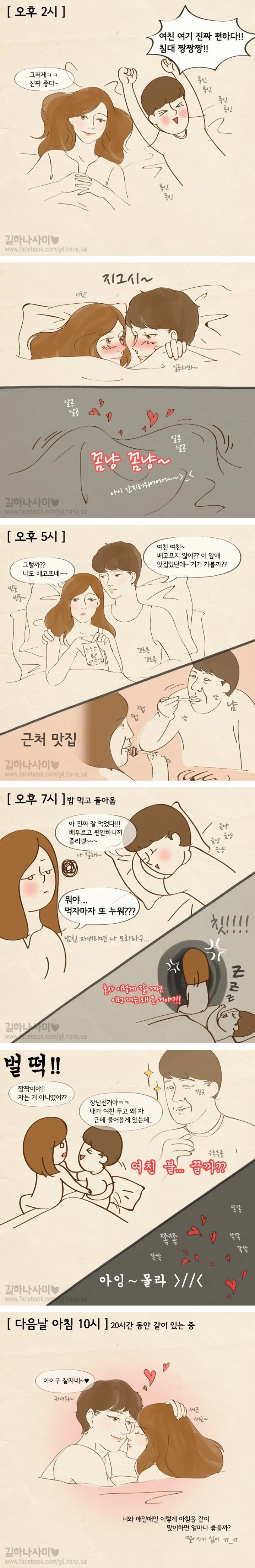 모텔 공감 만화.manwha