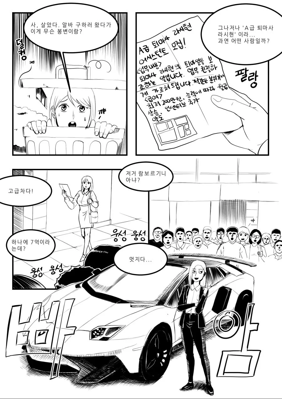 의문의 뷰티풀 군바리 만화.manga - 이미지 3
