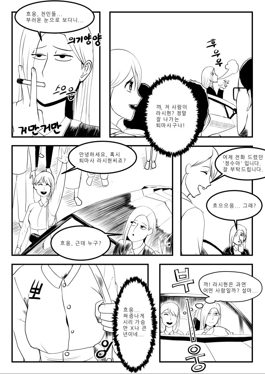 의문의 뷰티풀 군바리 만화.manga - 이미지 5