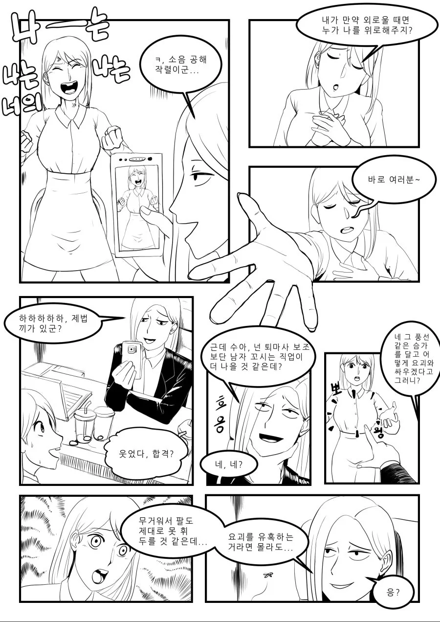 의문의 뷰티풀 군바리 만화.manga - 이미지 9