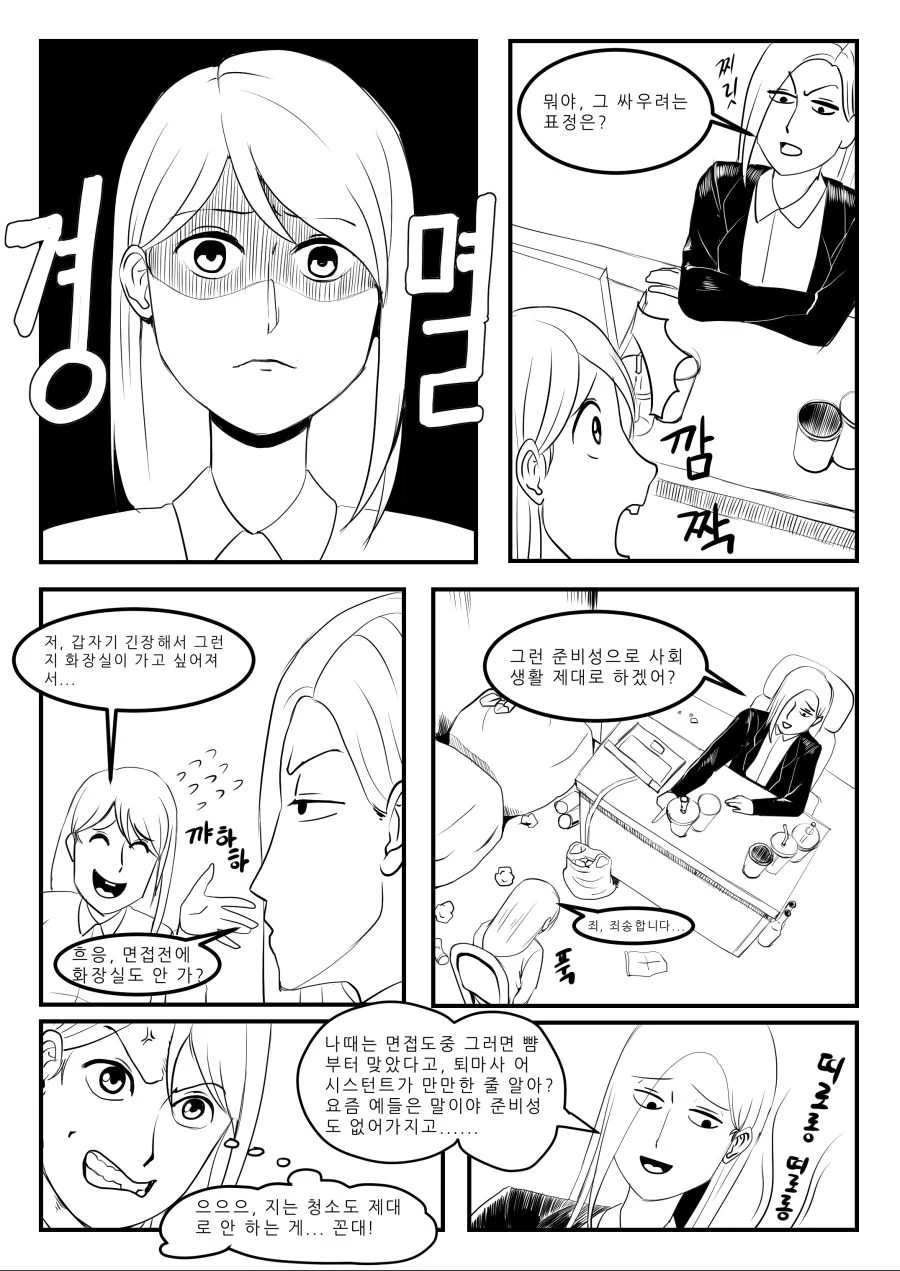의문의 뷰티풀 군바리 만화.manga - 이미지 10
