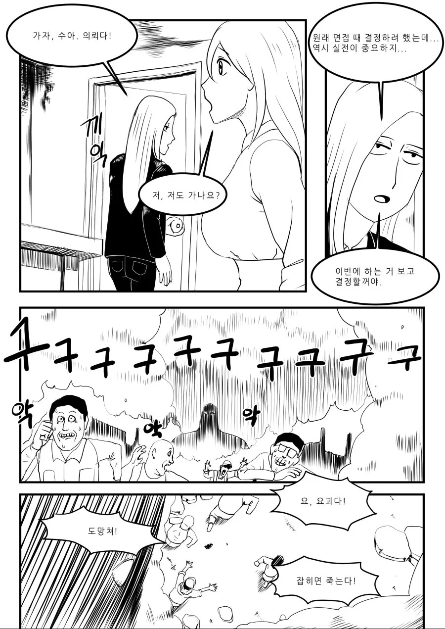 의문의 뷰티풀 군바리 만화.manga - 이미지 12