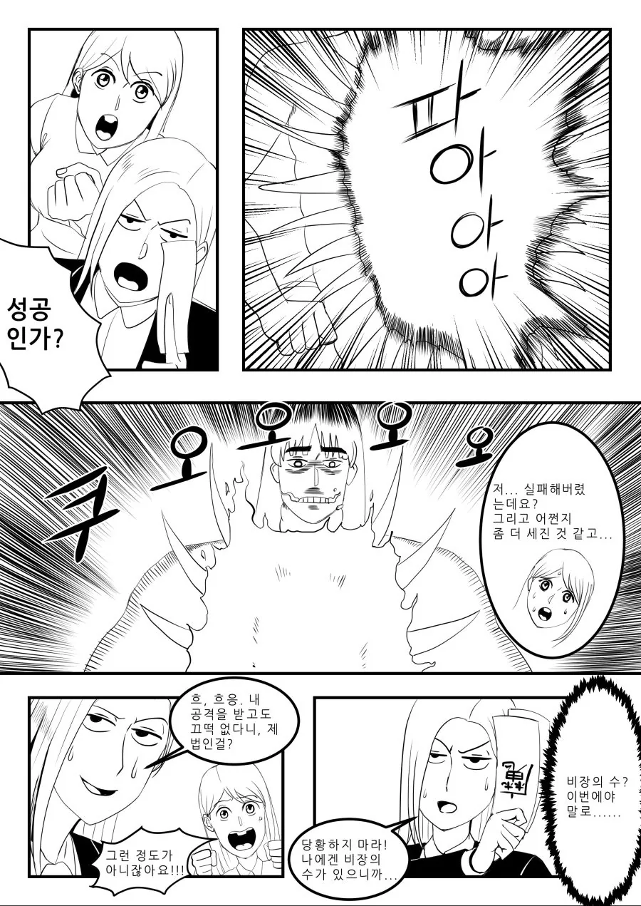 의문의 뷰티풀 군바리 만화.manga - 이미지 19