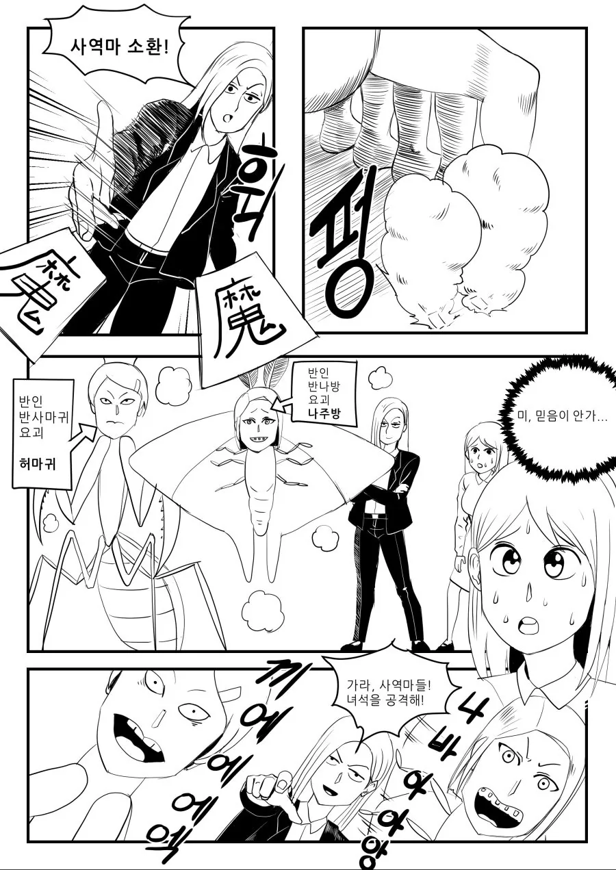 의문의 뷰티풀 군바리 만화.manga - 이미지 20