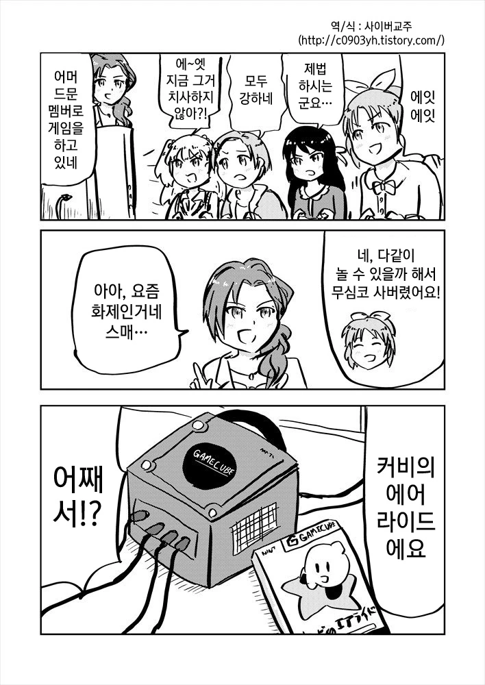 [신데마스@] 할머니가 아이들이랑 놀아주는 만화