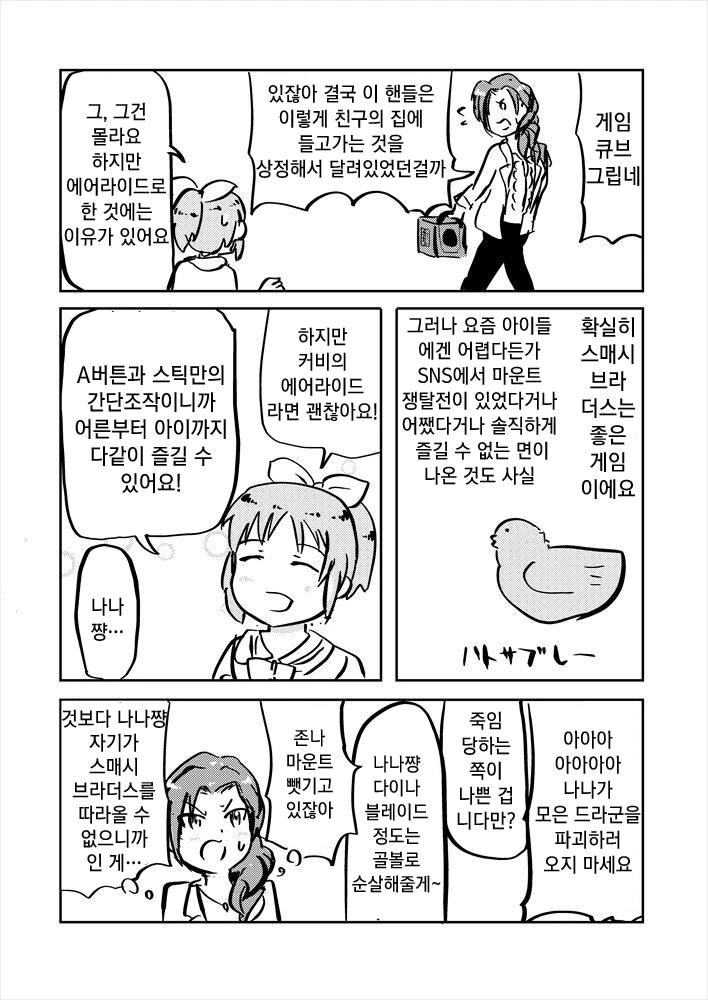 [신데마스@] 할머니가 아이들이랑 놀아주는 만화 - 이미지 2