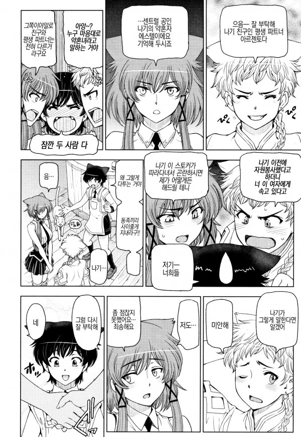 소꿉친구랑 썸녀가 다투는 manga - 이미지 2