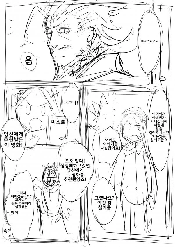 fgo) 미스트를 본 아비게일.manhwa - 이미지 3