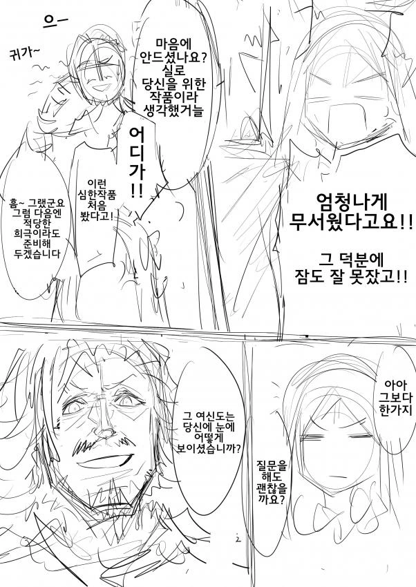 fgo) 미스트를 본 아비게일.manhwa - 이미지 4