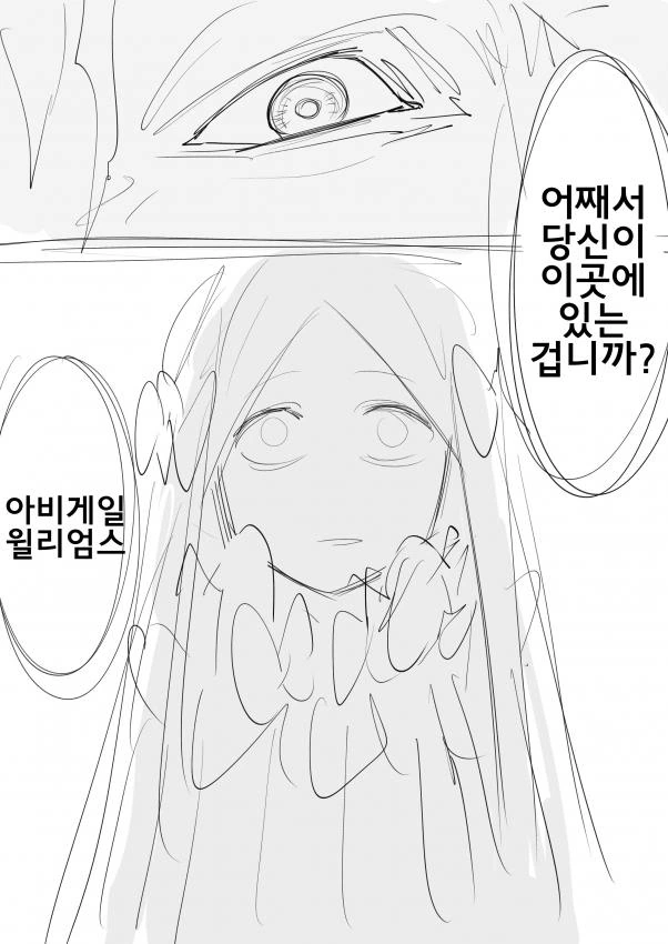 fgo) 미스트를 본 아비게일.manhwa - 이미지 14