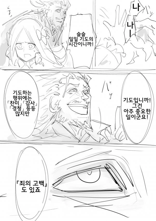 fgo) 미스트를 본 아비게일.manhwa - 이미지 16