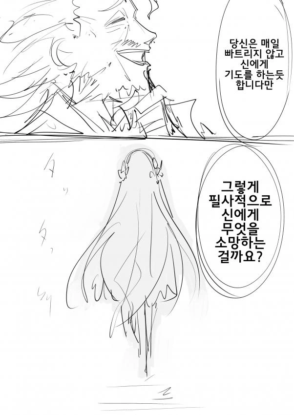 fgo) 미스트를 본 아비게일.manhwa - 이미지 17