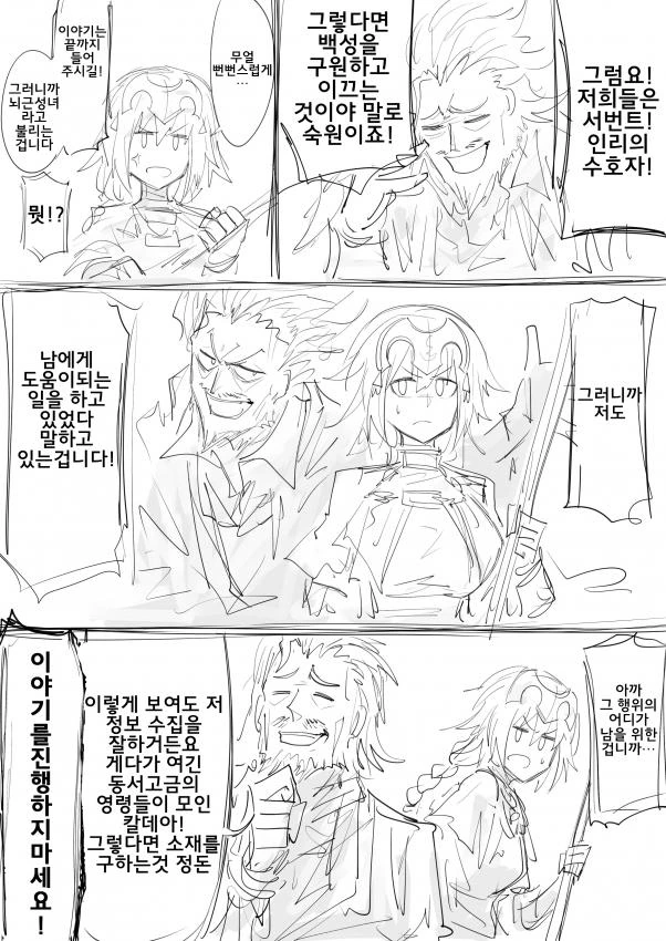 fgo) 미스트를 본 아비게일.manhwa - 이미지 21