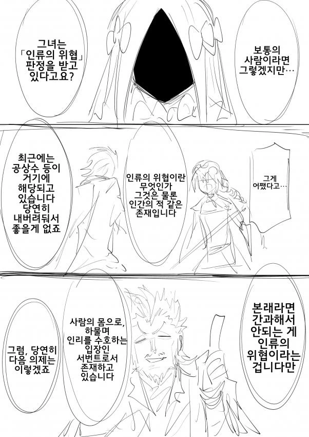 fgo) 미스트를 본 아비게일.manhwa - 이미지 24