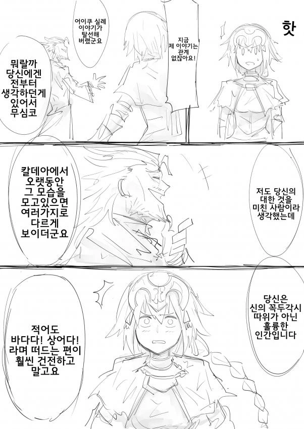 fgo) 미스트를 본 아비게일.manhwa - 이미지 30