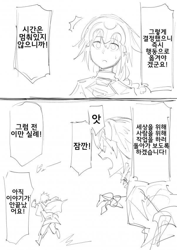 fgo) 미스트를 본 아비게일.manhwa - 이미지 33