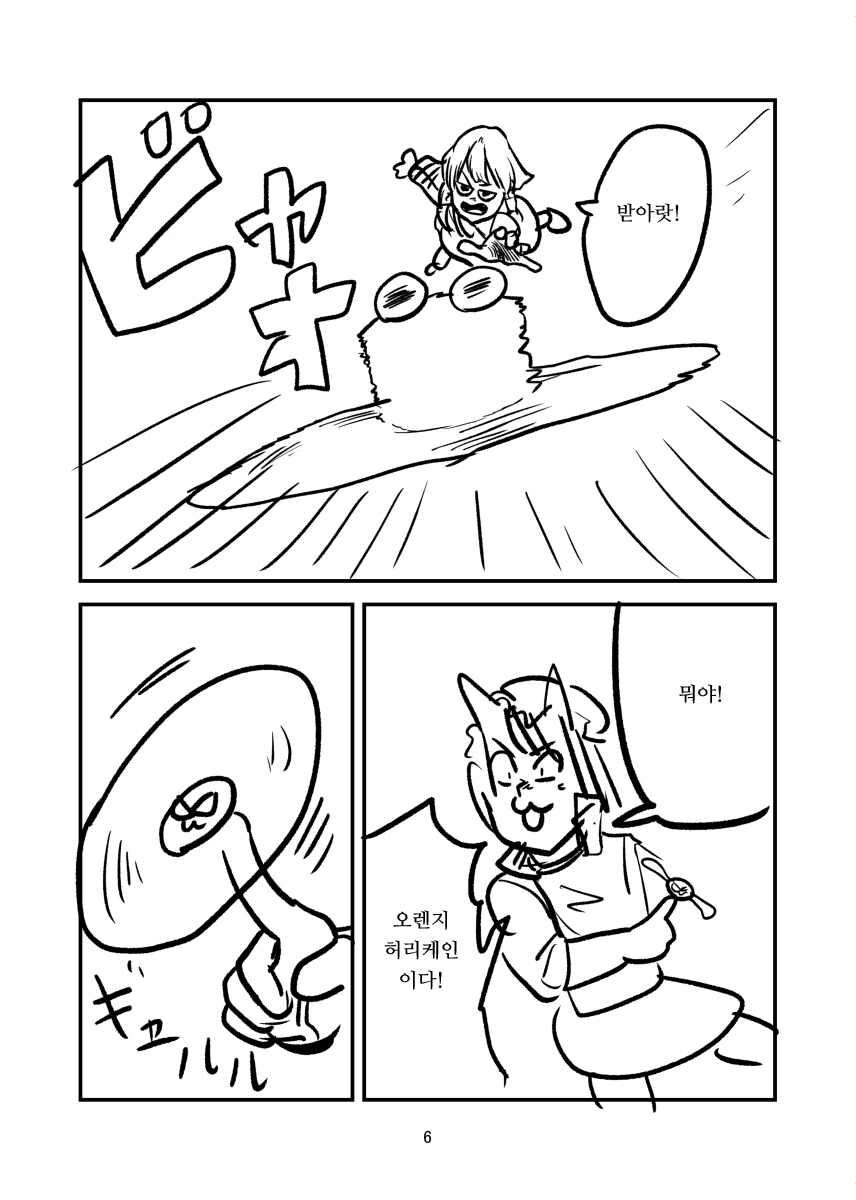 스핀 배틀러 첸 5화.manga - 이미지 6
