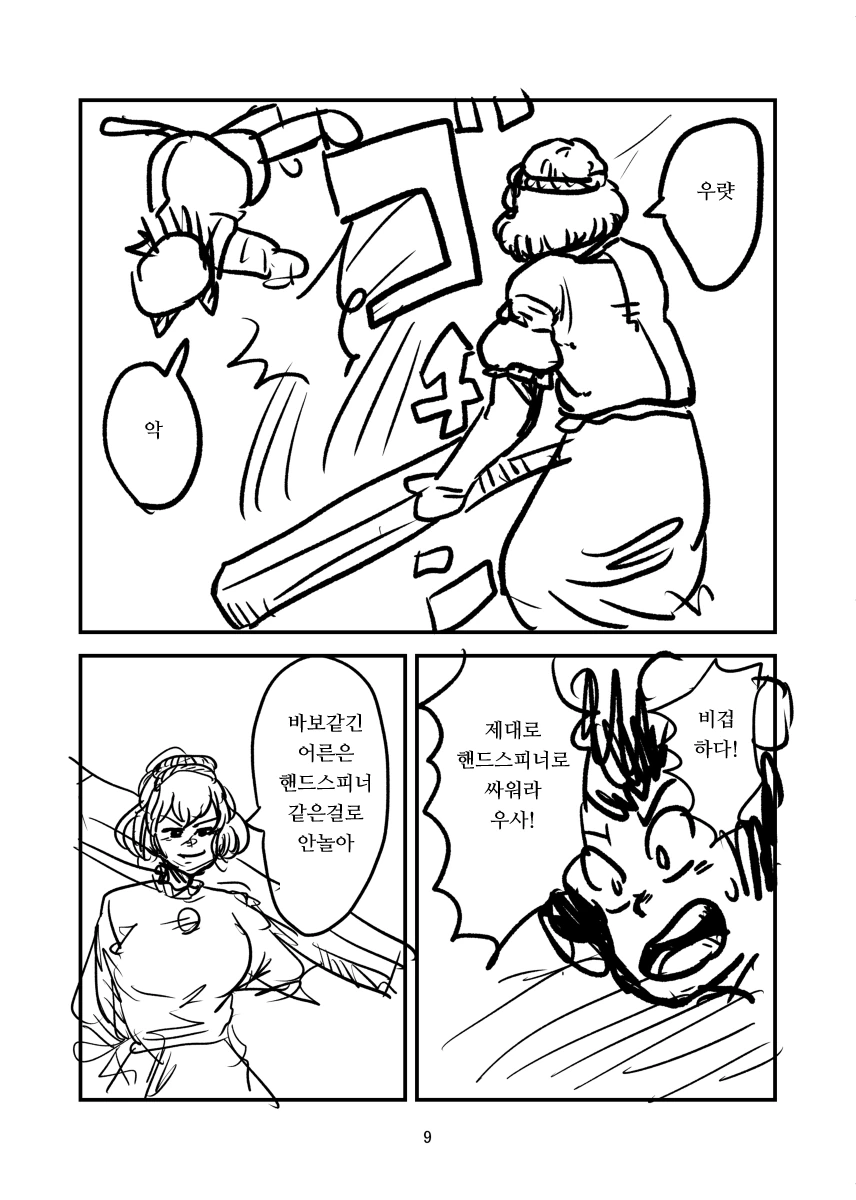 스핀 배틀러 첸 5화.manga - 이미지 9