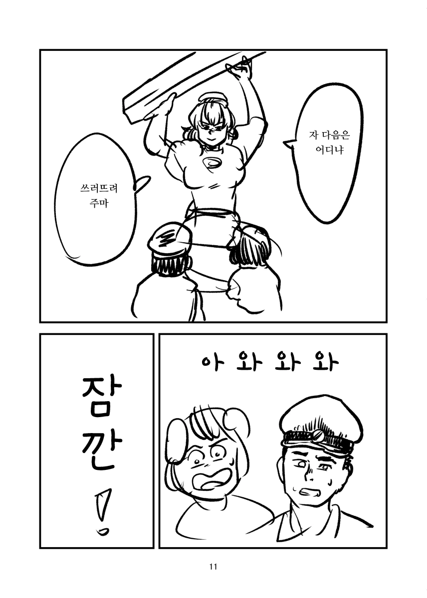 스핀 배틀러 첸 5화.manga - 이미지 11