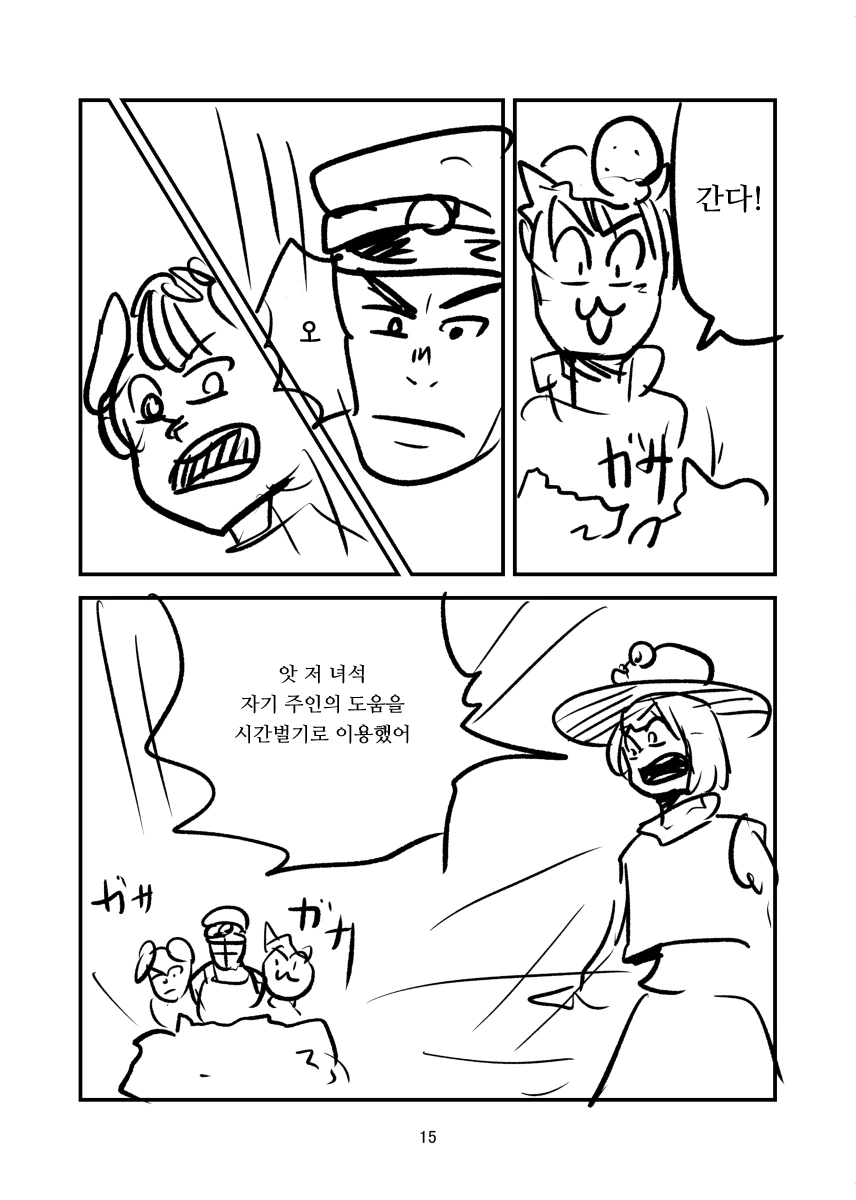 스핀 배틀러 첸 5화.manga - 이미지 15