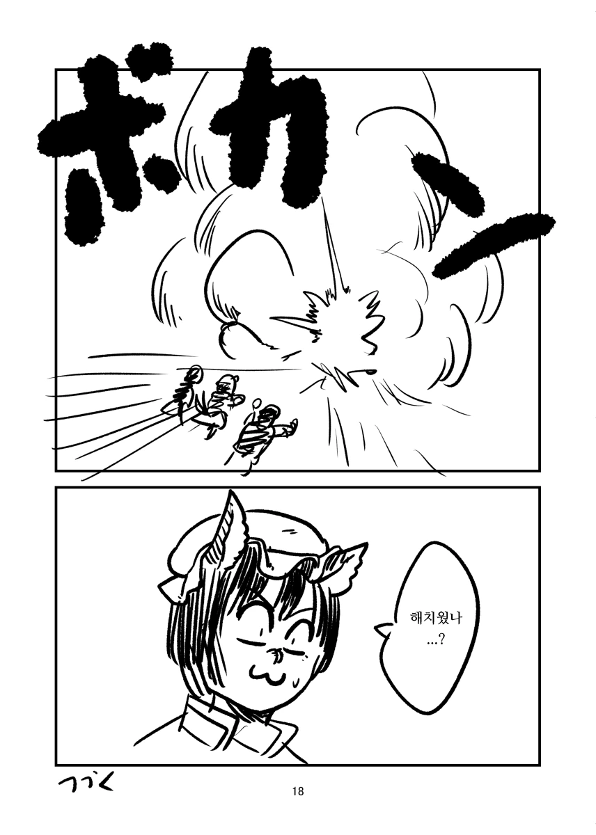 스핀 배틀러 첸 5화.manga - 이미지 18