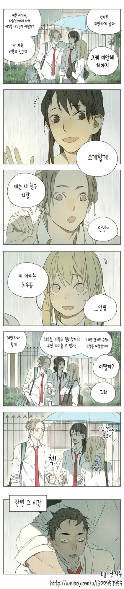 친구를 위해 바람 잡아주는 참친구.manga