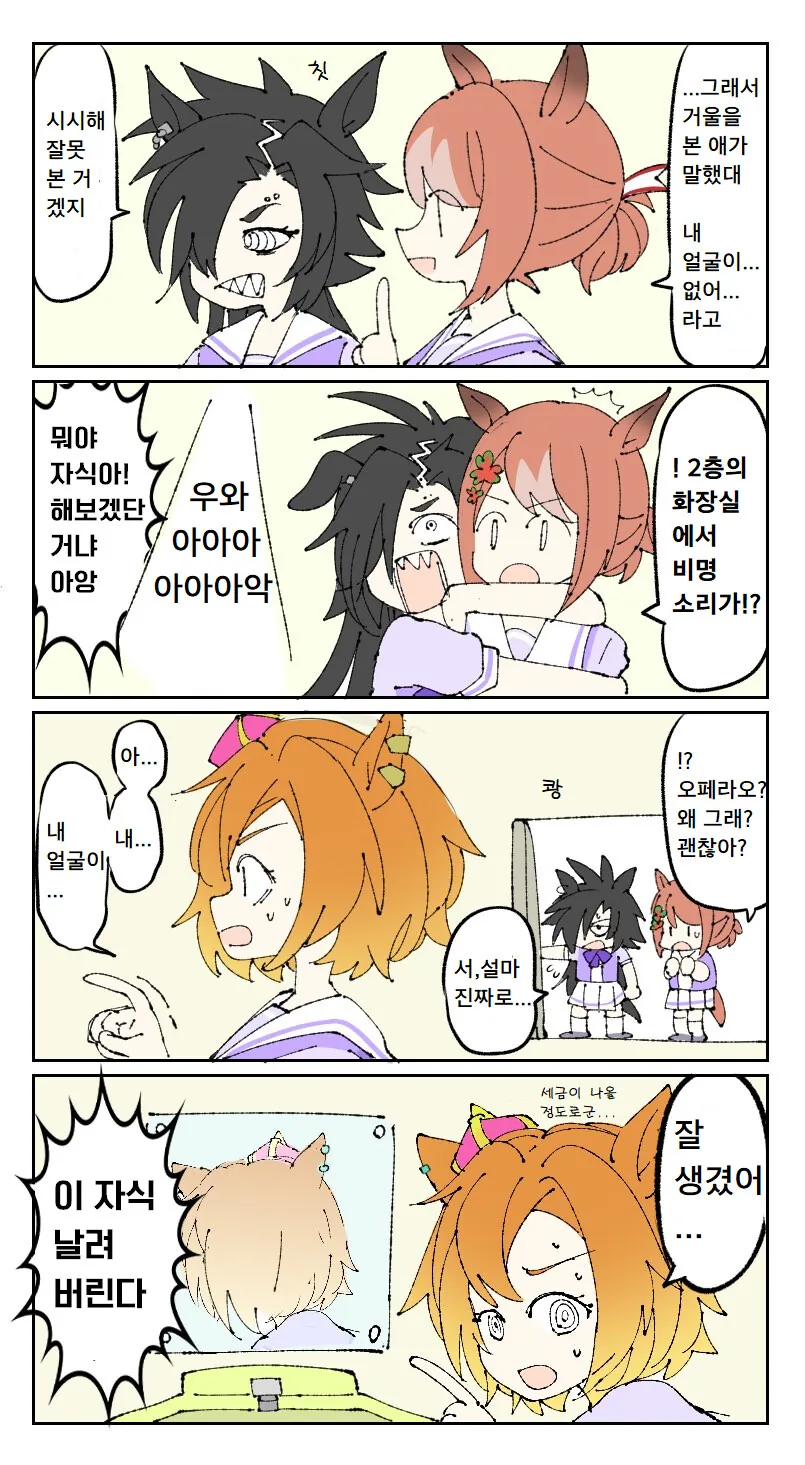 [말딸] 학원 7대 불가사의.manhwa