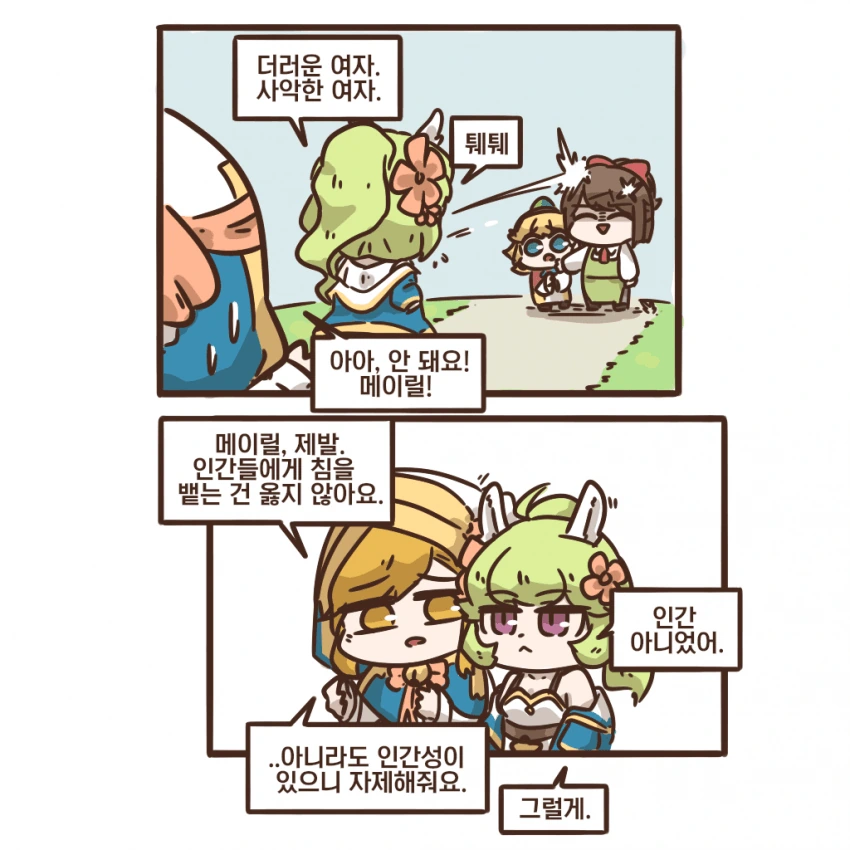 가테) 메이릴이 침뱉는.manga