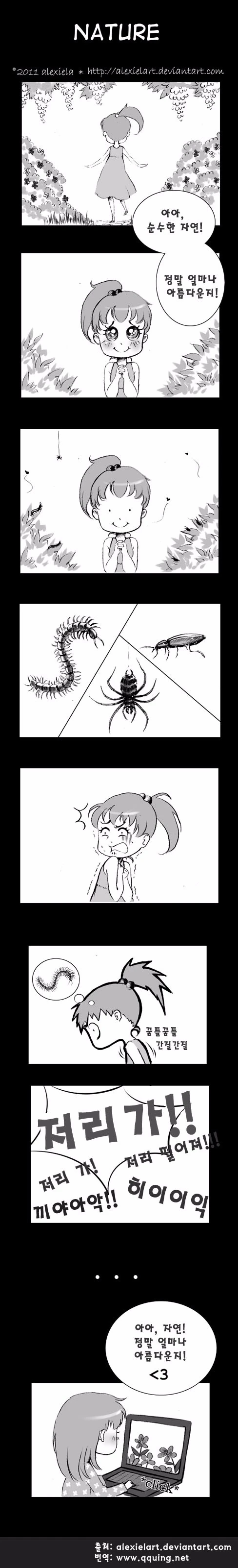 귀농하는 아재들의 환상을 부수는 만화.manwha
