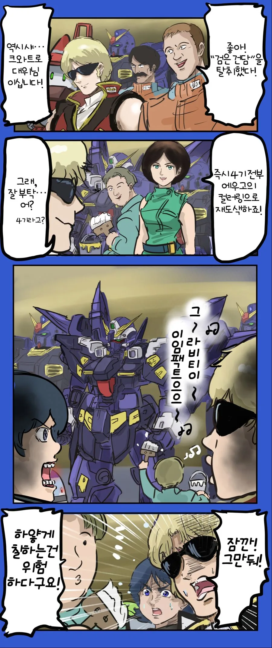 건담) 최신형 건담을 강탈해온 만화.manga