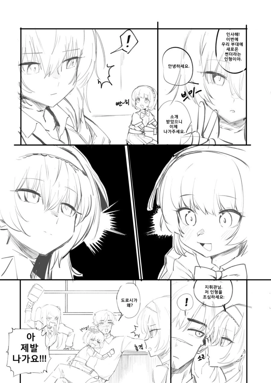 소전) 동종업계 종사자를 알아보는 섹돌들.manga