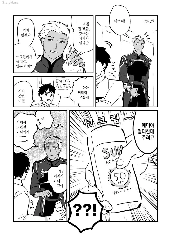 [FGO] 에미야 만화.manwha