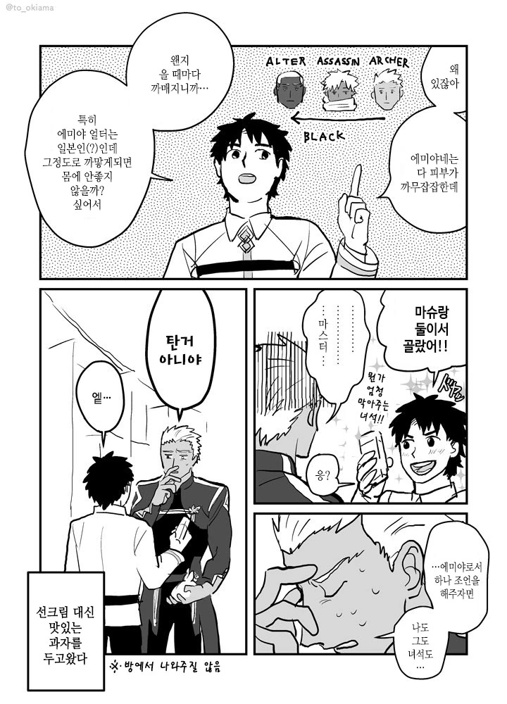 [FGO] 에미야 만화.manwha - 이미지 2