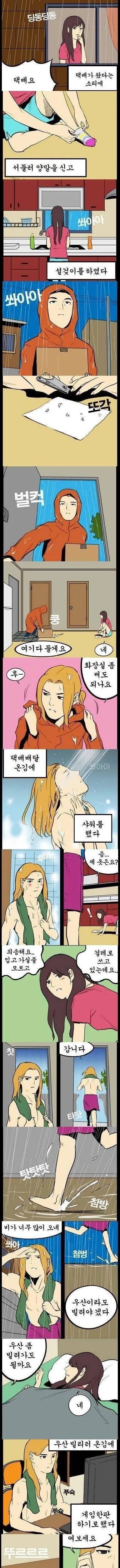 의식의흐름기법.manhwa