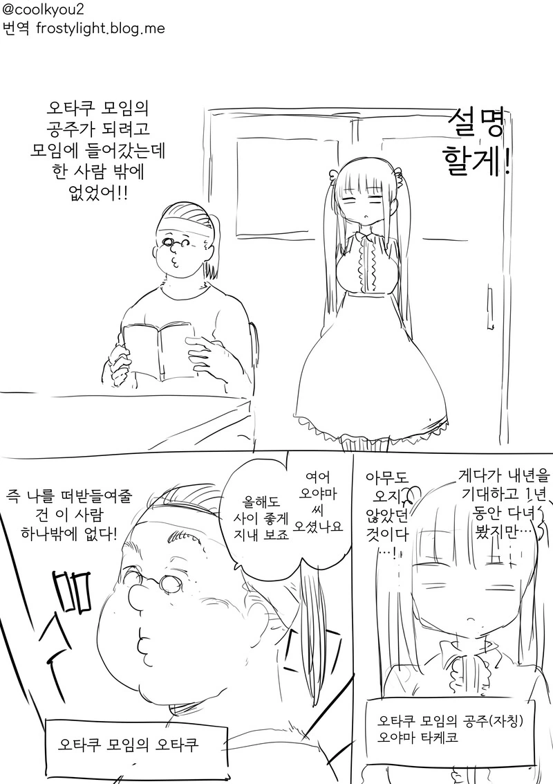 오타쿠 그룹의 공주님 만화