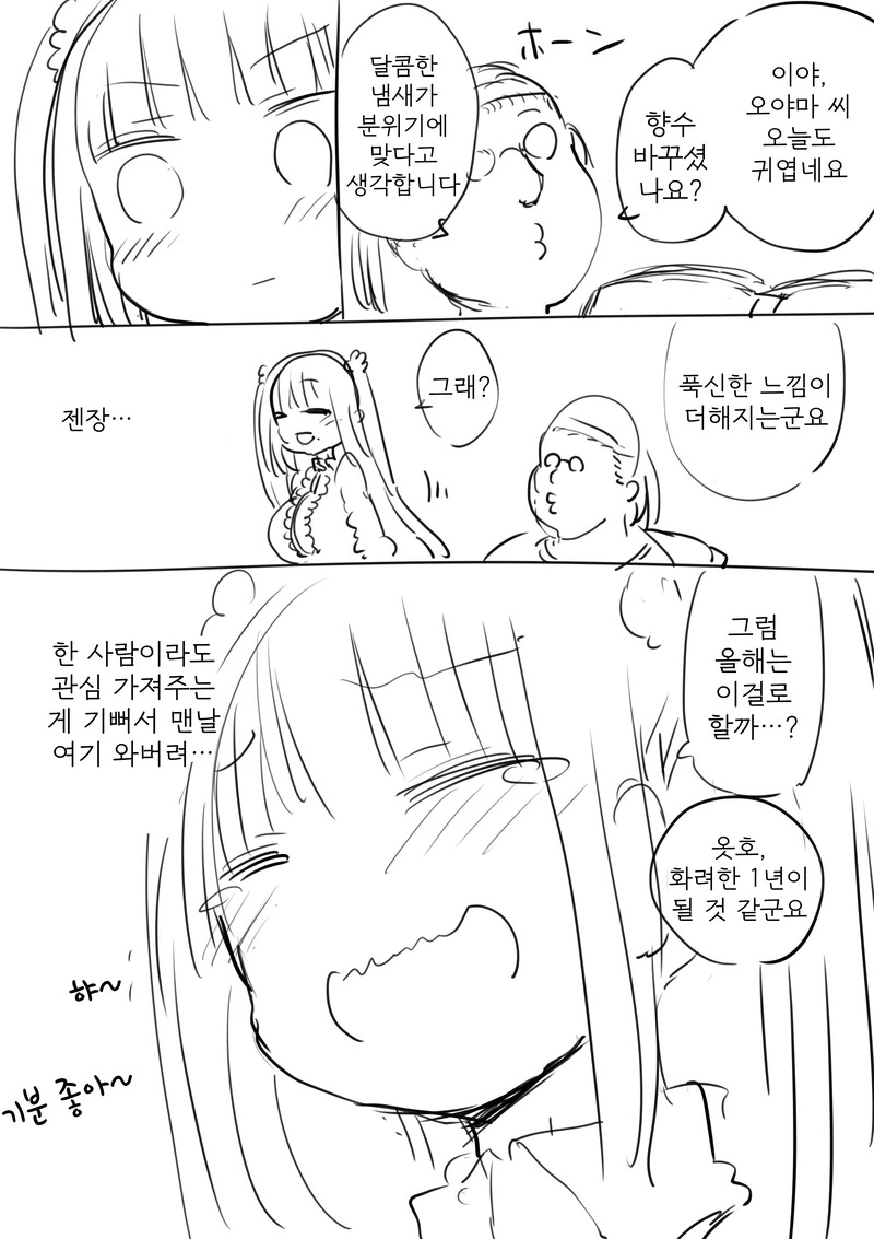 오타쿠 그룹의 공주님 만화 - 이미지 2