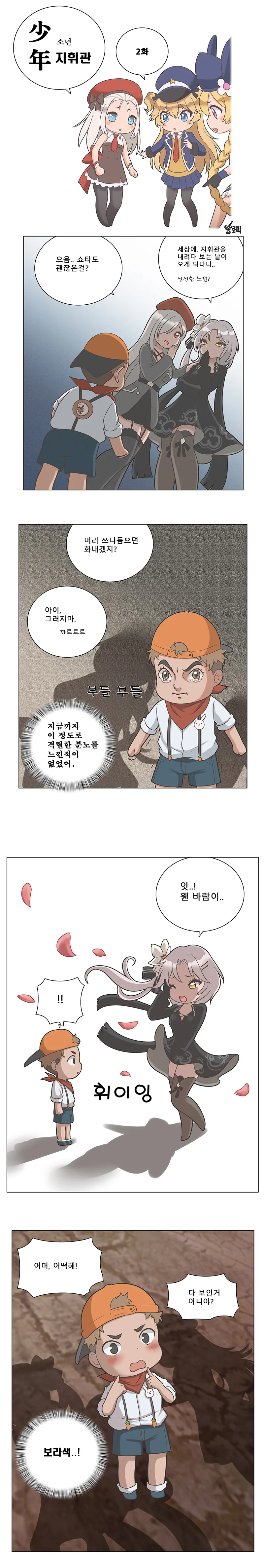[소녀전선] : 소년 지휘관 2화