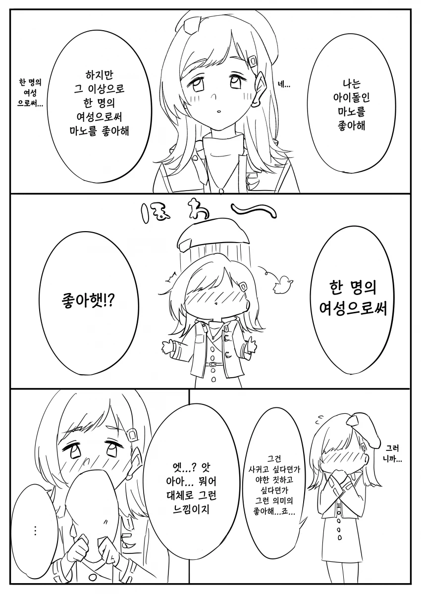 [@] P가 마노에게 고백하는.manhwa - 이미지 2
