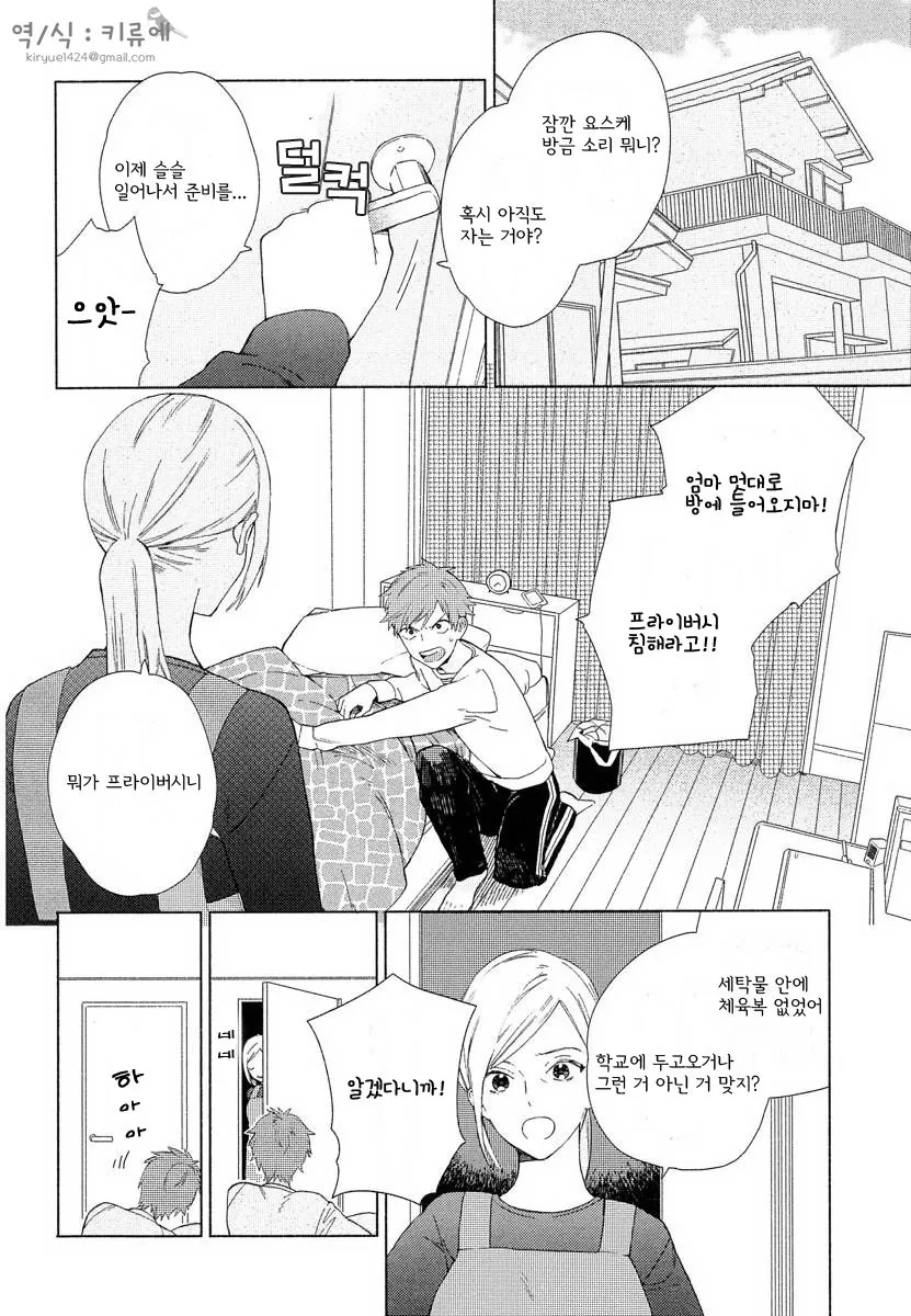 찐호모)소꿉친구 manga