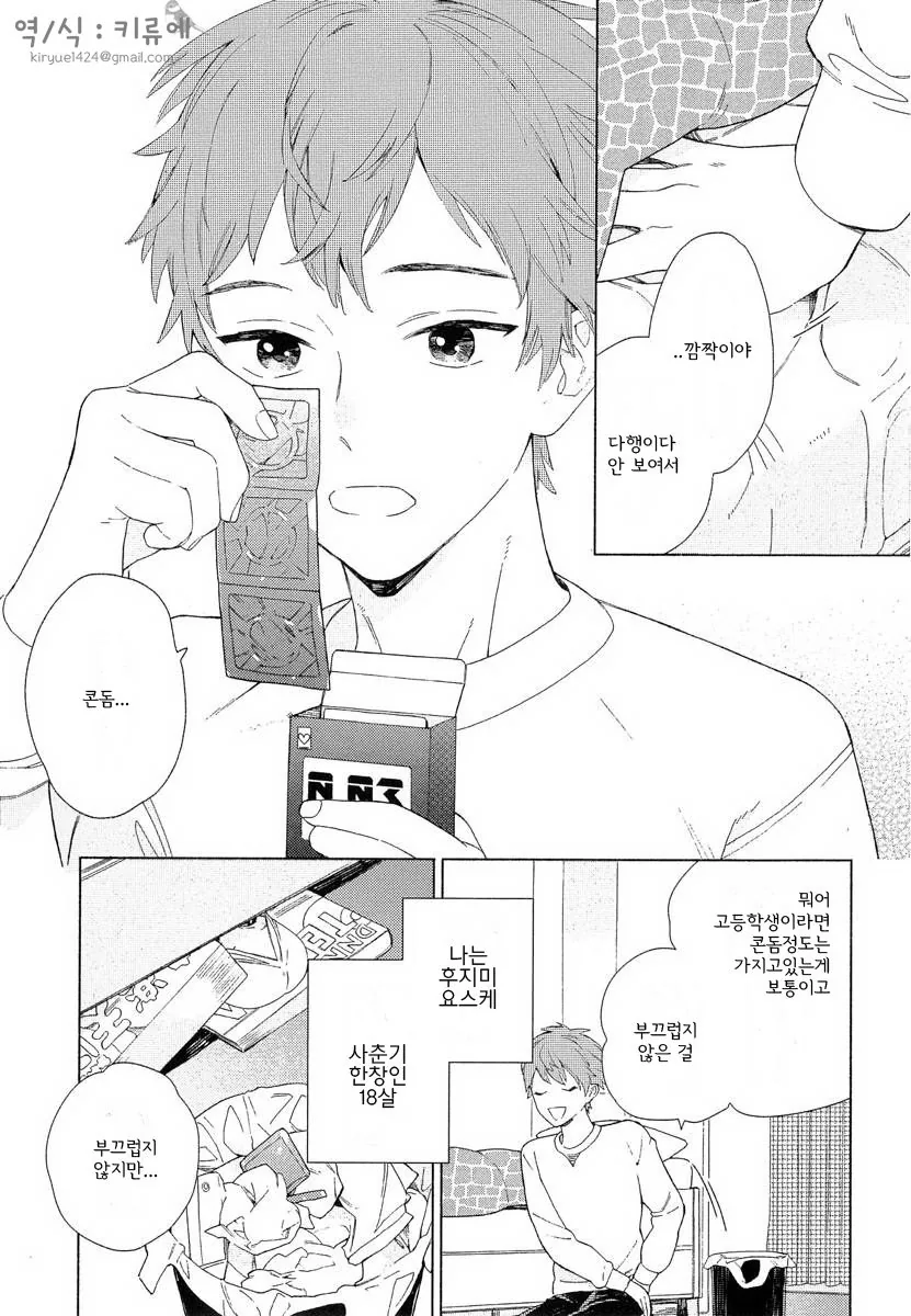찐호모)소꿉친구 manga - 이미지 2