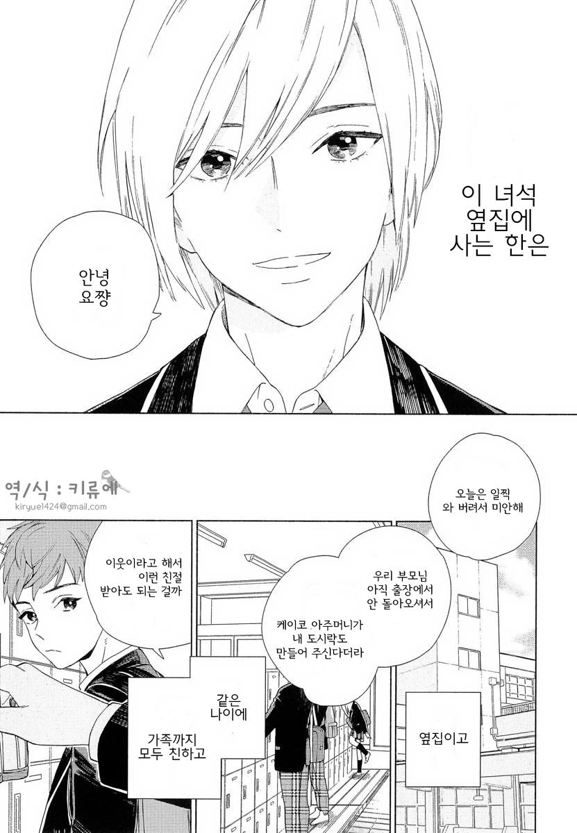 찐호모)소꿉친구 manga - 이미지 4