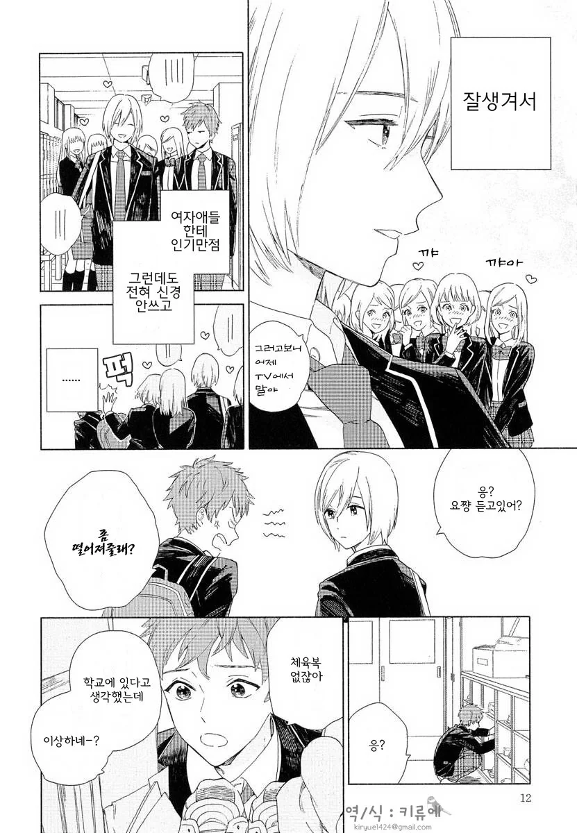 찐호모)소꿉친구 manga - 이미지 5