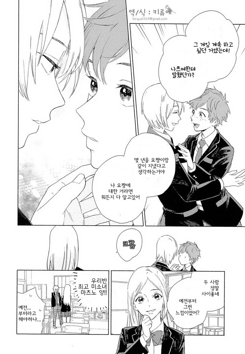 찐호모)소꿉친구 manga - 이미지 7