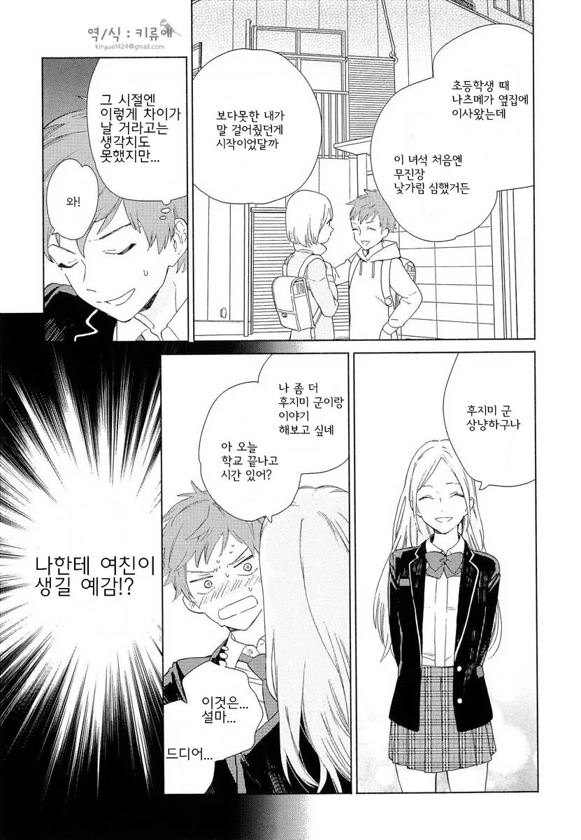 찐호모)소꿉친구 manga - 이미지 8