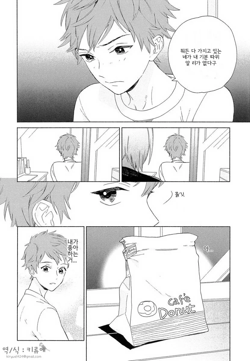 찐호모)소꿉친구 manga - 이미지 11