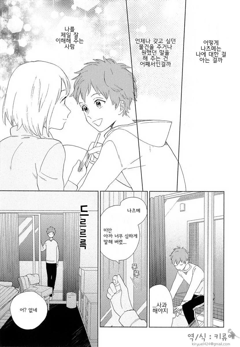찐호모)소꿉친구 manga - 이미지 12