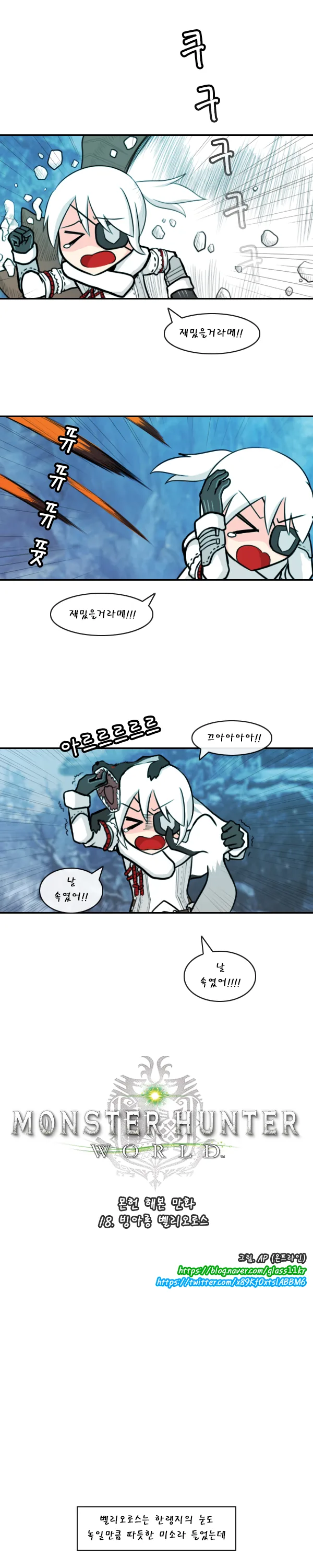 몬헌) 18금 너무 ㅇㅎ 만화 - 이미지 2