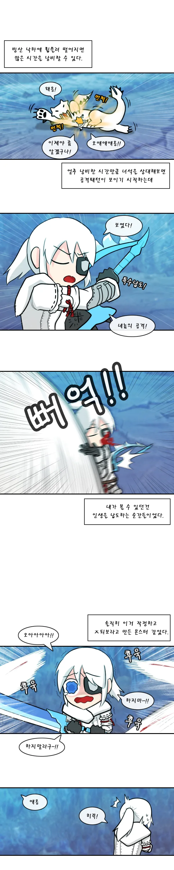 몬헌) 18금 너무 ㅇㅎ 만화 - 이미지 5
